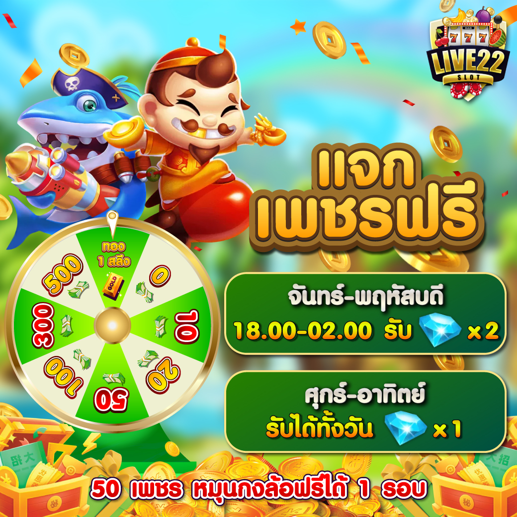 Live22slot-%E0%B9%81%E0%B8%88%E0%B8%81%E0%B9%80%E0%B8%9E%E0%B8%8A%E0%B8%A3-1040x1040-1.jpg
